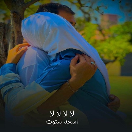 دانلود آهنگ Ali Sarhan Shamran با نام Lala   