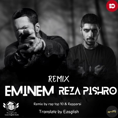 دانلود آهنگ Eminem X Reza Pishro با نام بیزینس  