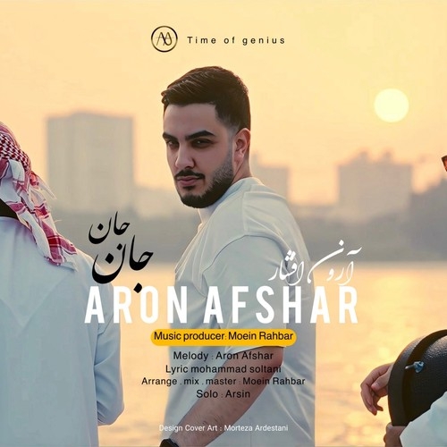دانلود آهنگ آرون افشار با نام جان جان   