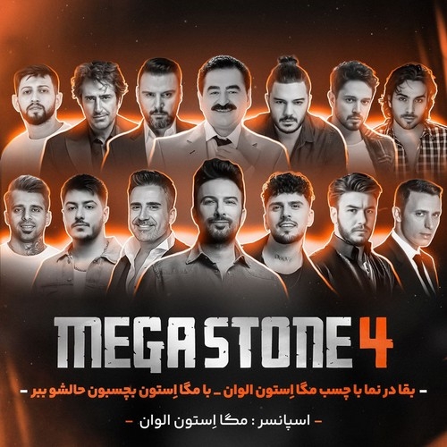 دانلود آهنگ دی جی حمید خارجی با نام پادکست مگااِستون 4   