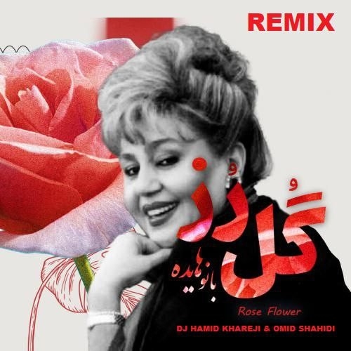 دانلود آهنگ دی جی حمید خارجی با نام گل رز   