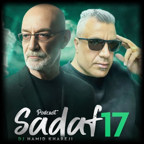 دانلود آهنگ دی جی حمید خارجی با نام پادکست صدف  قسمت 17    