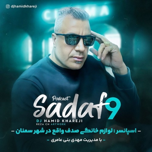 دانلود آهنگ دی جی حمید خارجی با نام صدف 9   
