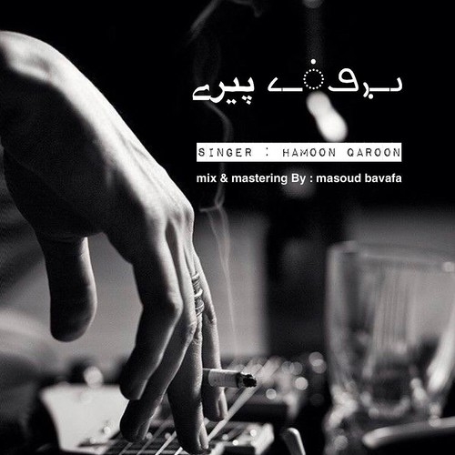 دانلود آهنگ هامون قارون با نام برف پیری   