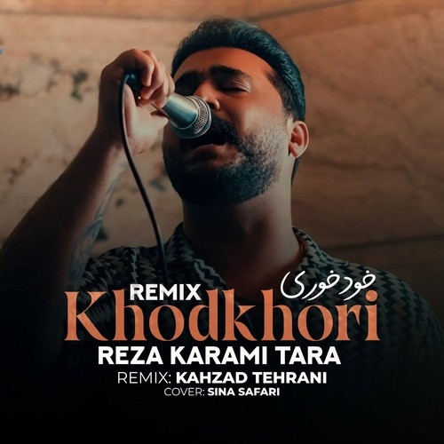 دانلود آهنگ کهزاد تهرانی و رضا کرمی تارا با نام خود خوری   
