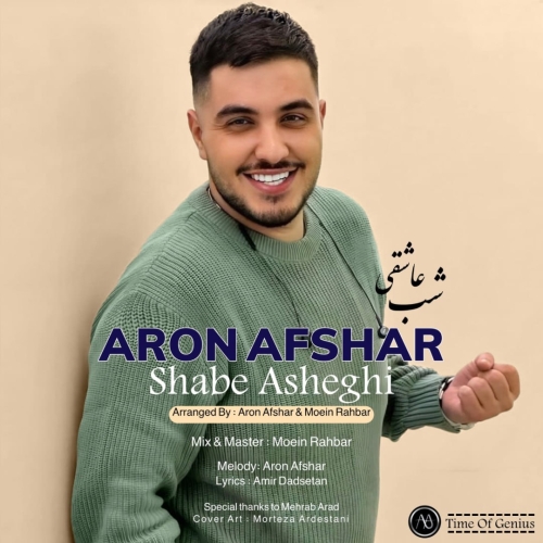دانلود آهنگ آرون افشار با نام شب عاشقی   