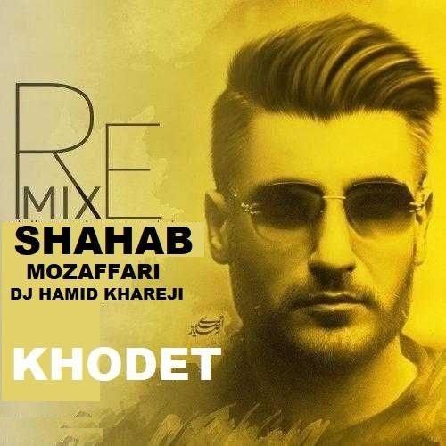 دانلود آهنگ دی جی حمید خارجی با نام خودت   