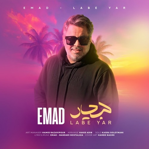 دانلود آهنگ عماد با نام لب یار   
