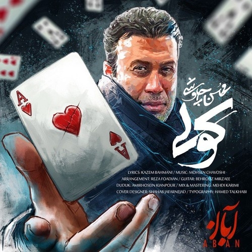 دانلود آهنگ محسن چاوشی با نام کولی   