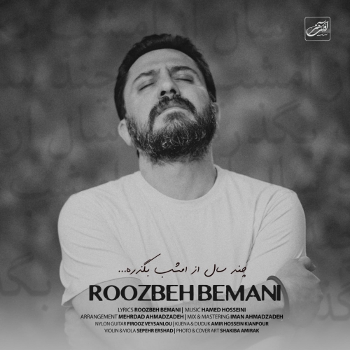 دانلود آهنگ روزبه بمانی با نام چند سال از امشب بگذره   