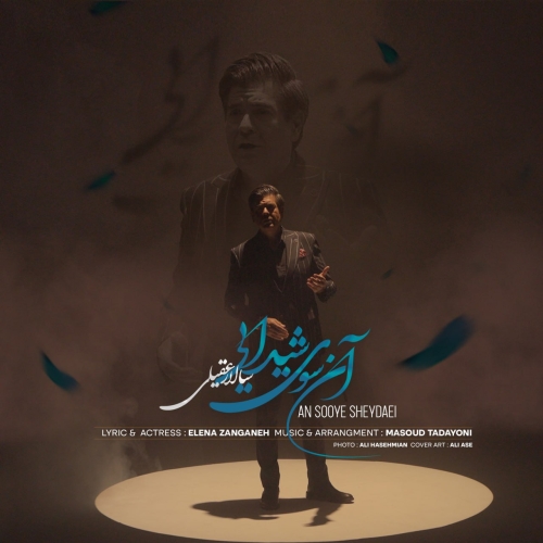 دانلود آهنگ سالار عقیلی با نام آن سوی شیدایی   