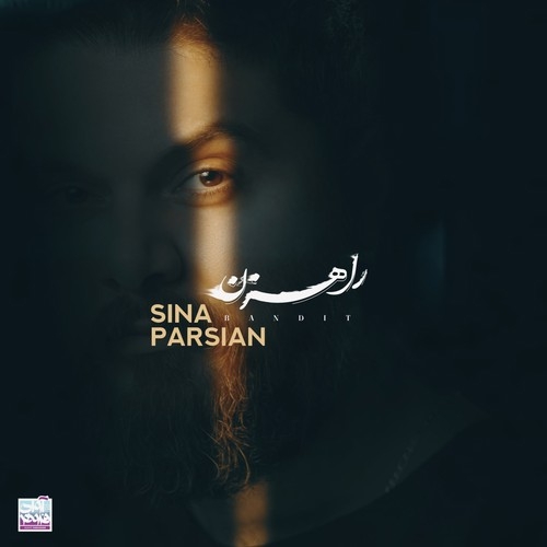 دانلود آهنگ سینا پارسیان با نام راهزن   
