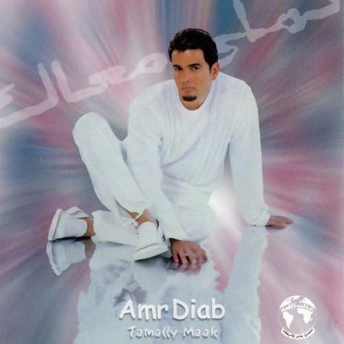 دانلود آهنگ Amr Diab با نام Tamally Maak   