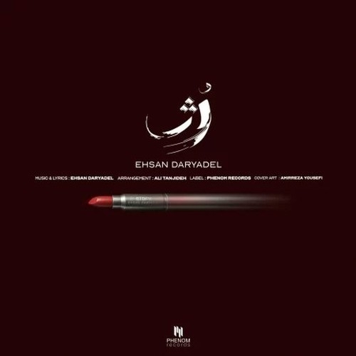 دانلود آهنگ احسان دریادل با نام رژ   