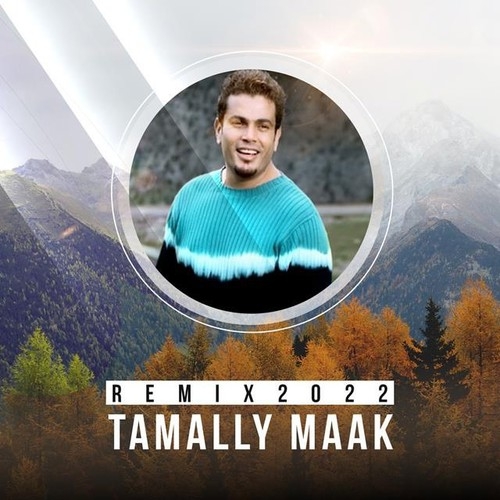دانلود آهنگ Hijazi با نام Tamally Maak  Remix 2022   