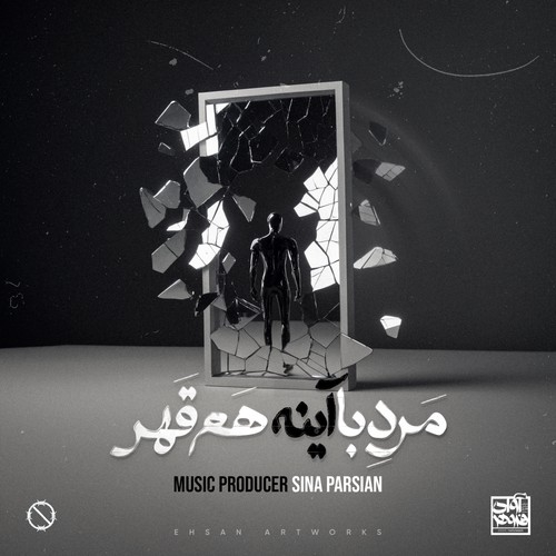 دانلود آهنگ سینا پارسیان با نام مرد‌ با‌ آینه هم قهر   