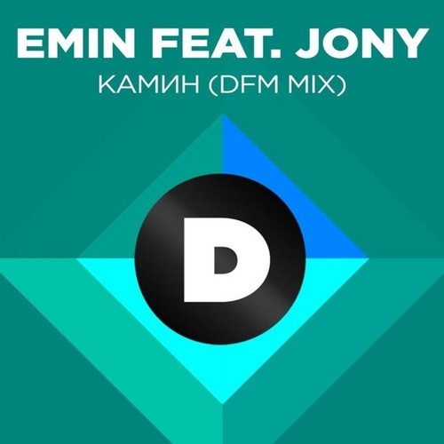 دانلود آهنگ EMIN با نام Камин  Radio DFM Mix   
