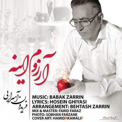 دانلود آهنگ فریدون آسرایی با نام آرزوم اینه   