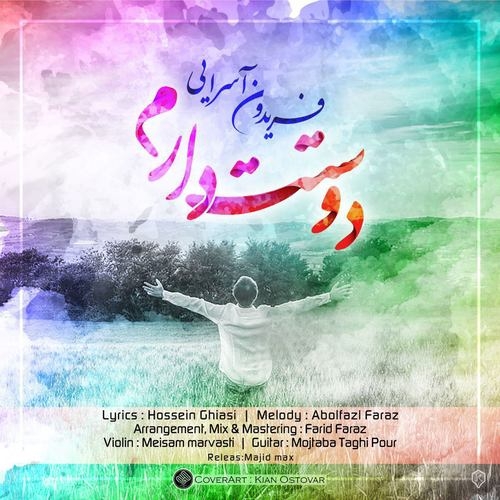دانلود آهنگ فریدون آسرایی با نام دوستت دارم   