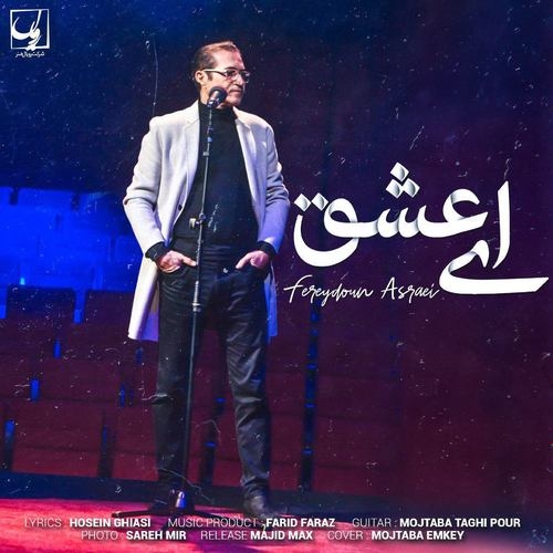 دانلود آهنگ فریدون آسرایی با نام ای عشق   