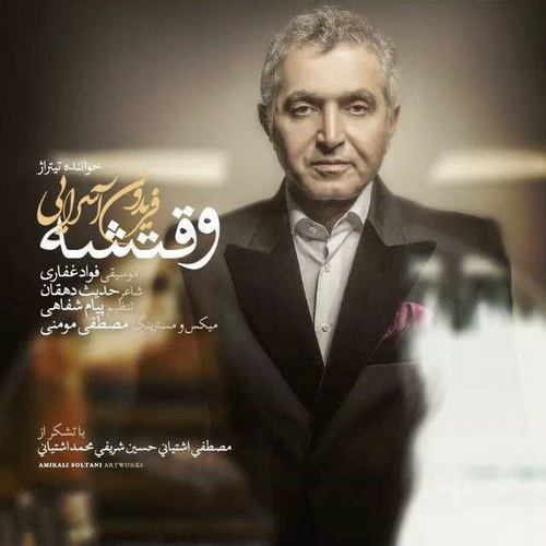 دانلود آهنگ فریدون آسرایی با نام وقتشه   