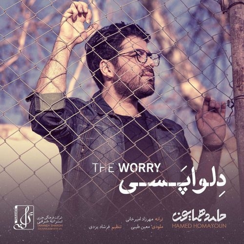 دانلود آهنگ حامد همایون با نام دلواپسی   