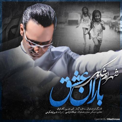 دانلود آهنگ شهرام شکوهی با نام باران عشق   