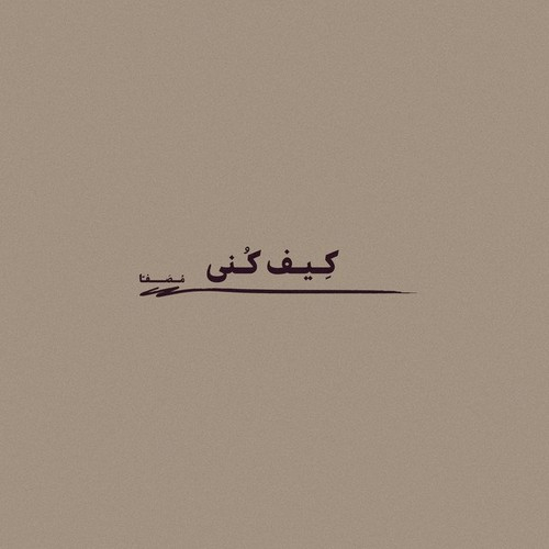 دانلود آهنگ مصفا با نام کیف کنی  